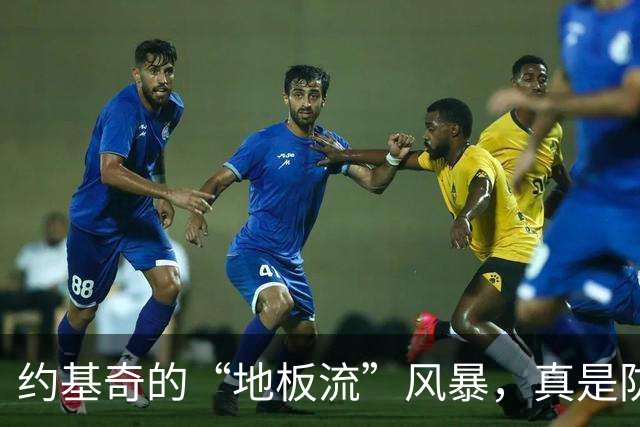 约基奇的“地板流”风暴，真是防不胜防！